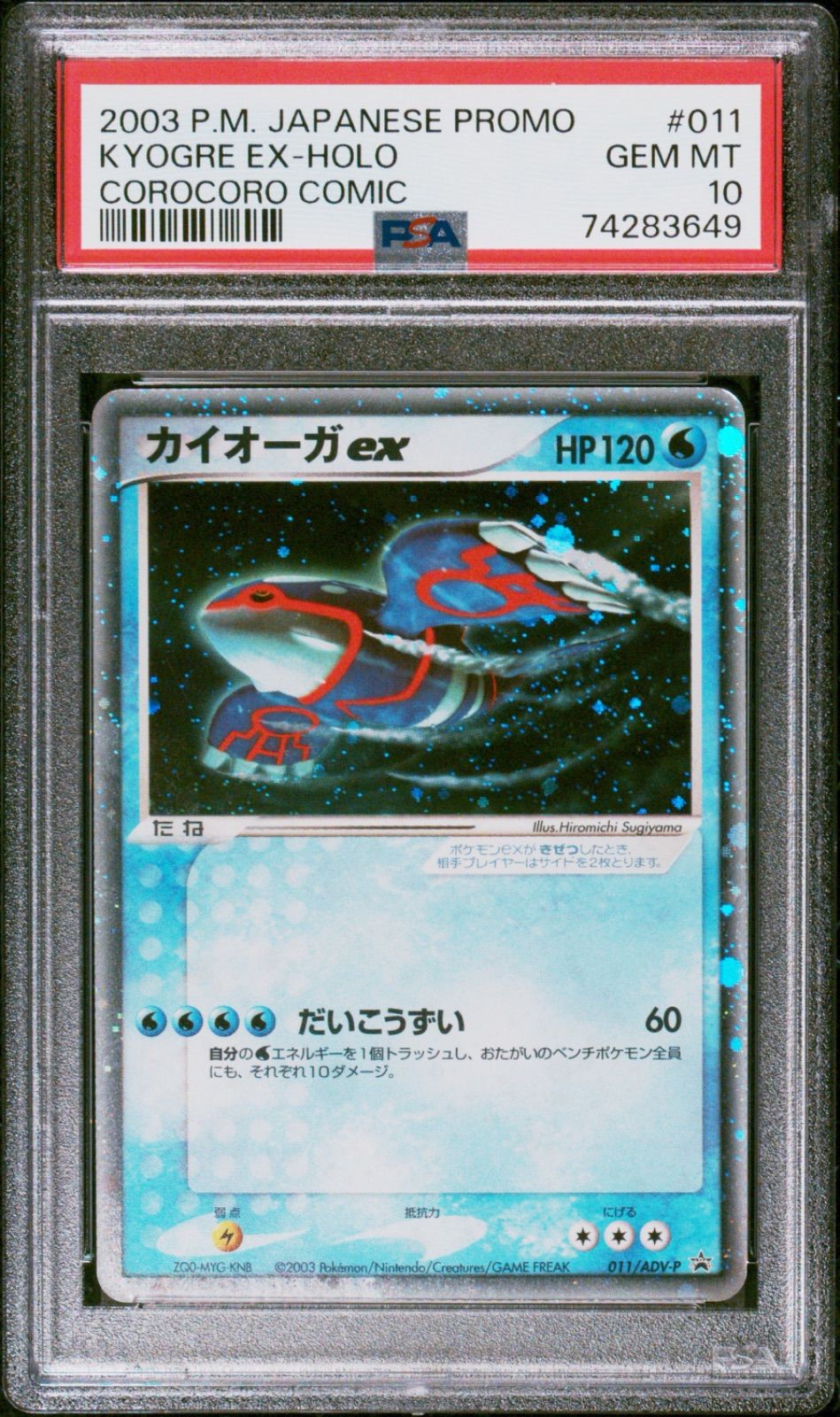 ☆【PSA10】カイオーガex（Kyogre ex） Holo ポケモンカード