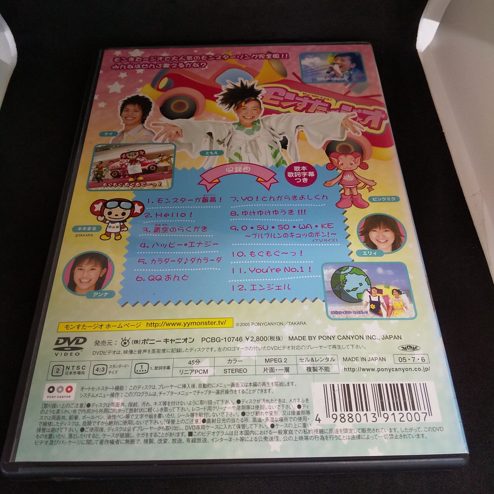 モンすたージオ ソングDVD いっしょにうたおう 最新ベスト 青空