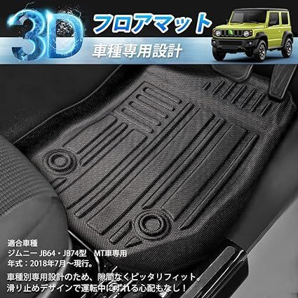 GIMUYA スズキ ジムニー JB64型 ジムニーシエラ JB74型 3D フロアマット MT車専用 防水 立体構造 カーマット TPE材質  フロアマット 車種専用設計 耐汚れ/耐摩擦 内装 カスタムパーツ インテリア アクセサリー 簡単 - メルカリ