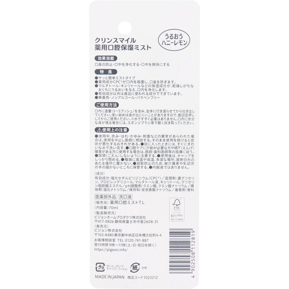 薬用 口腔保湿ミスト