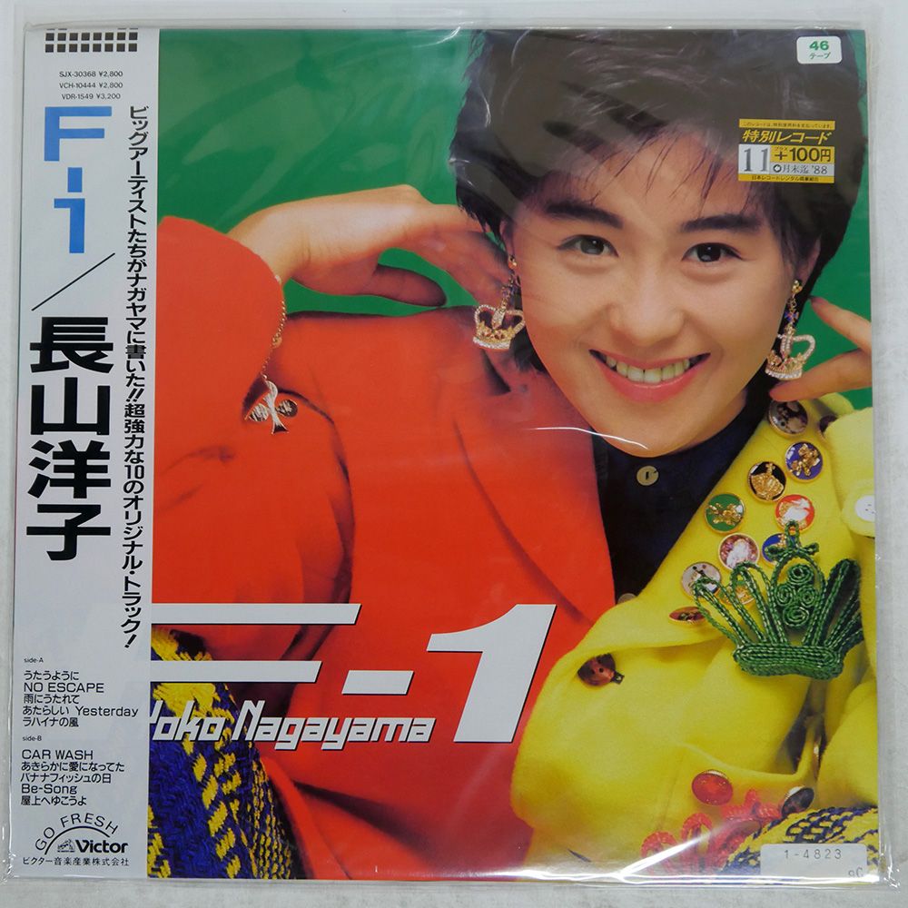 長山洋子 18枚セットの通販 by コレクション放出中｜ラクマ