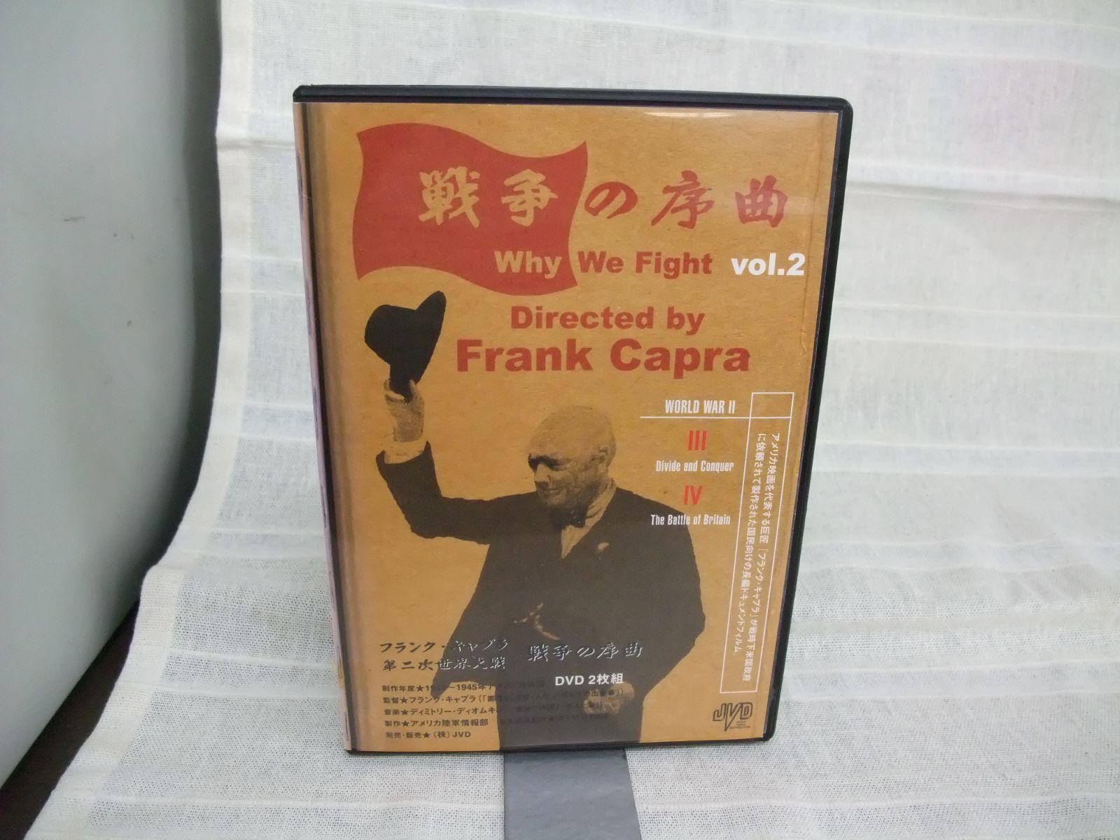 フランク・キャプラ 第二次世界大戦 戦争の序曲 Vol.1 [DVD] 2枚組