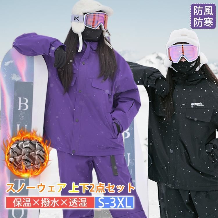 スノーウェア スノーボードウェア スキーやスノーボード 上下2点セット ジャケット パンツ 男女兼用 男性 女性 冬 撥水 通気 防風 防寒 保温 柔軟 快適 軽量
