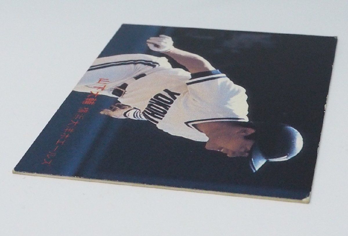 82年 カルビー プロ野球カード No.664【山下 大輔 内野手 横浜