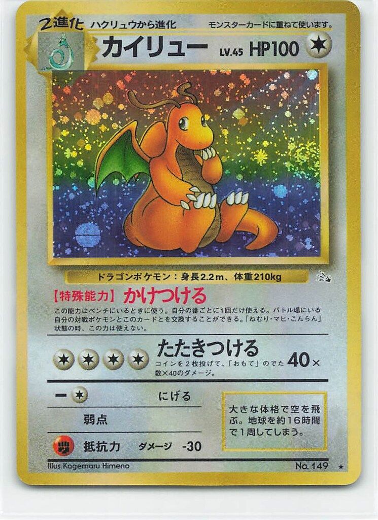 Pokemon 旧裏3弾 ポケモン(無色) カイリューLV45(かけつける