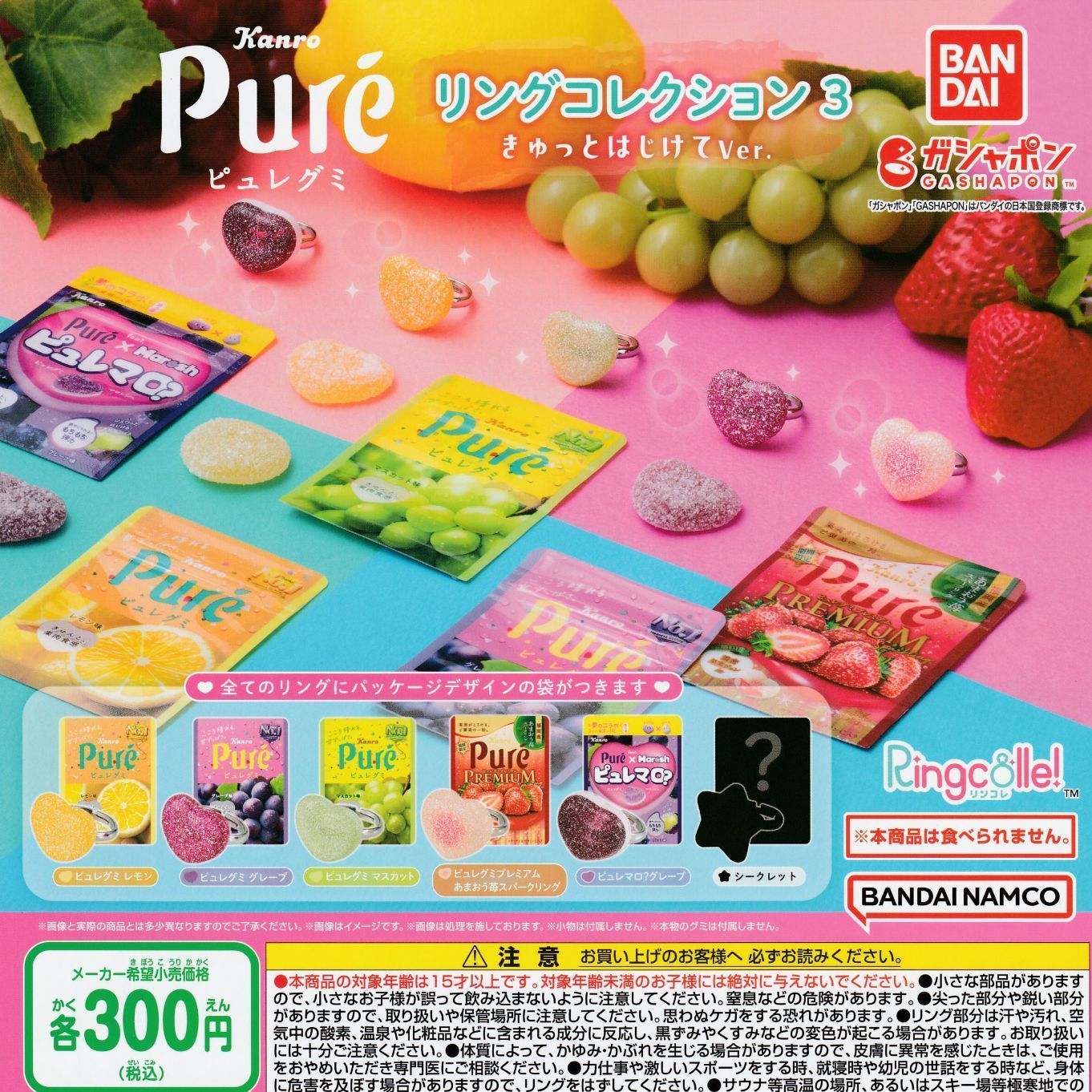 ホームパイ ピュレグミ リングコレクション 細やか