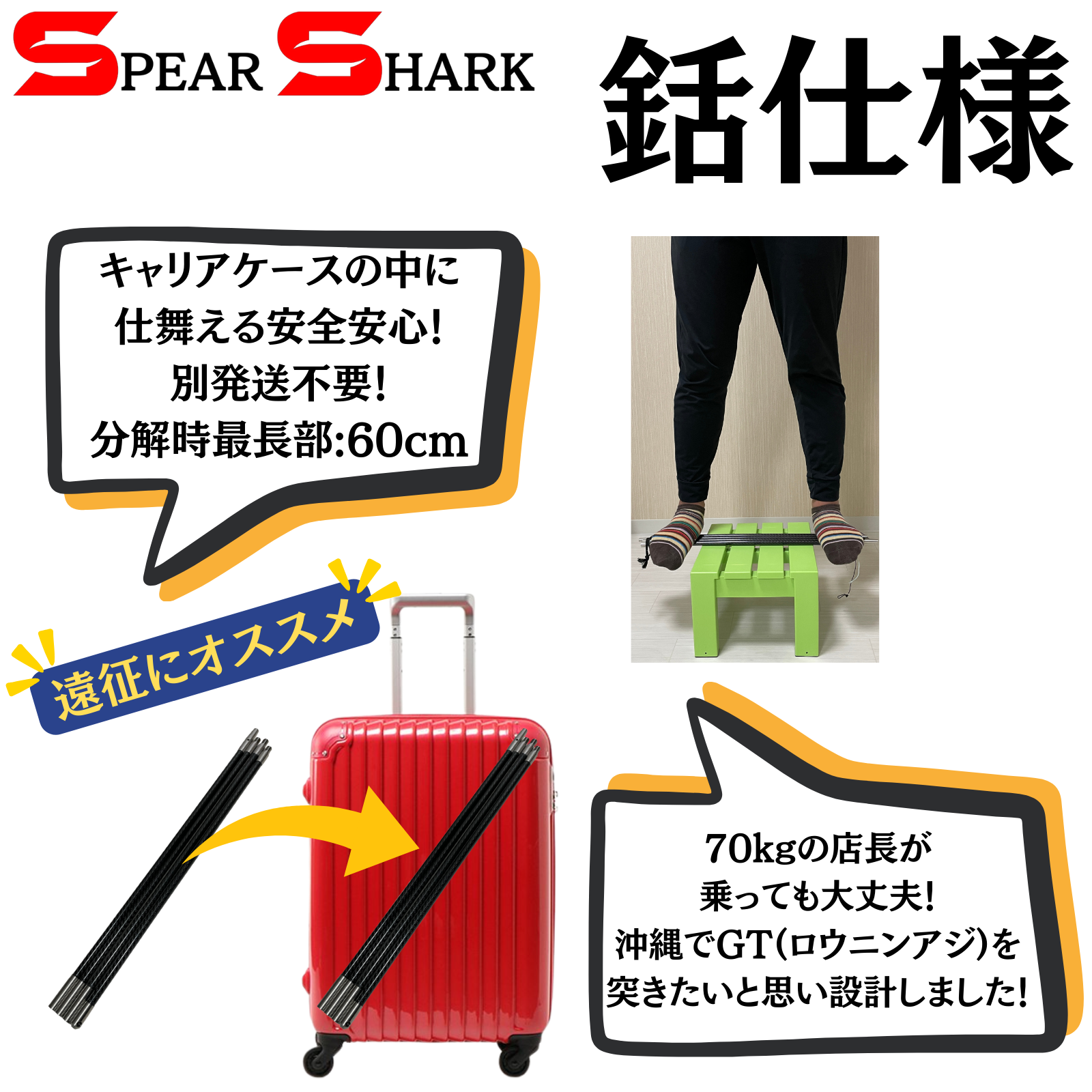 SPEARSHARK トラベル用カーボンチョッキ銛 (4ピース/240cm/カーボン製/軽量)