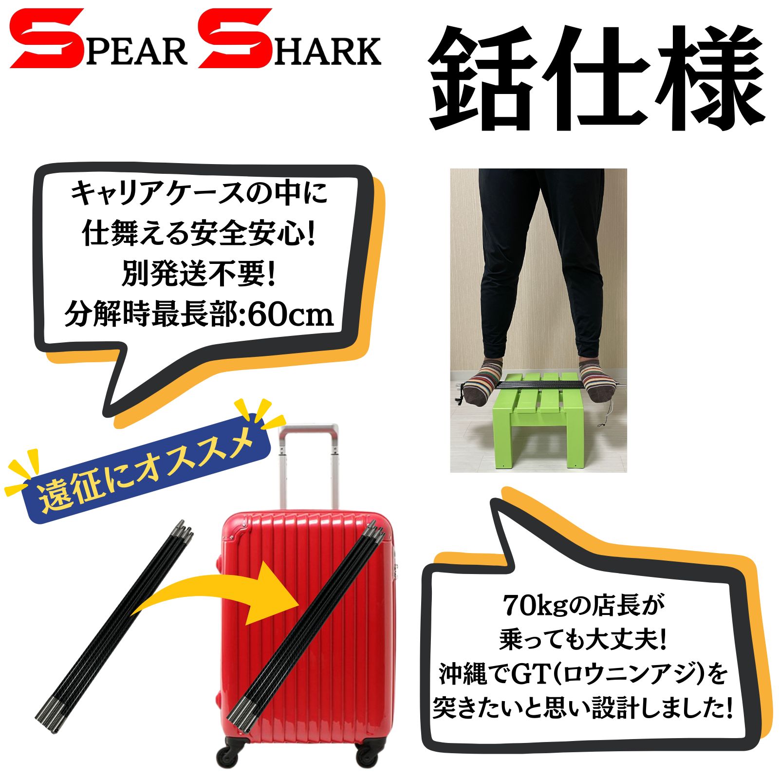 SPEARSHARK トラベル用カーボンチョッキ銛 (4ピース/240cm SPEARSHARK トラベル用カーボンチョッキ銛 (4ピース/240cm
