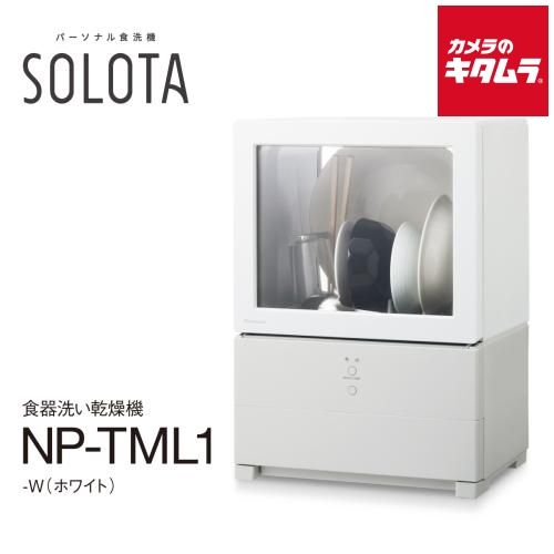 パナソニック 工事が要らない パーソナル食洗器 食器洗い乾燥機 SOLOTA NP-TML1-W ホワイト