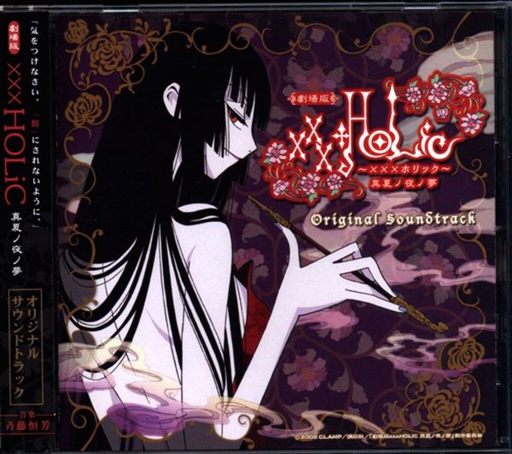 ポニーキャニオン アニメハ 劇常版×××HOLIC 真夏ノ夜ノ夢