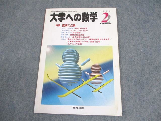 AU01-012 東京出版 大学への数学 2022年4月〜2023年3