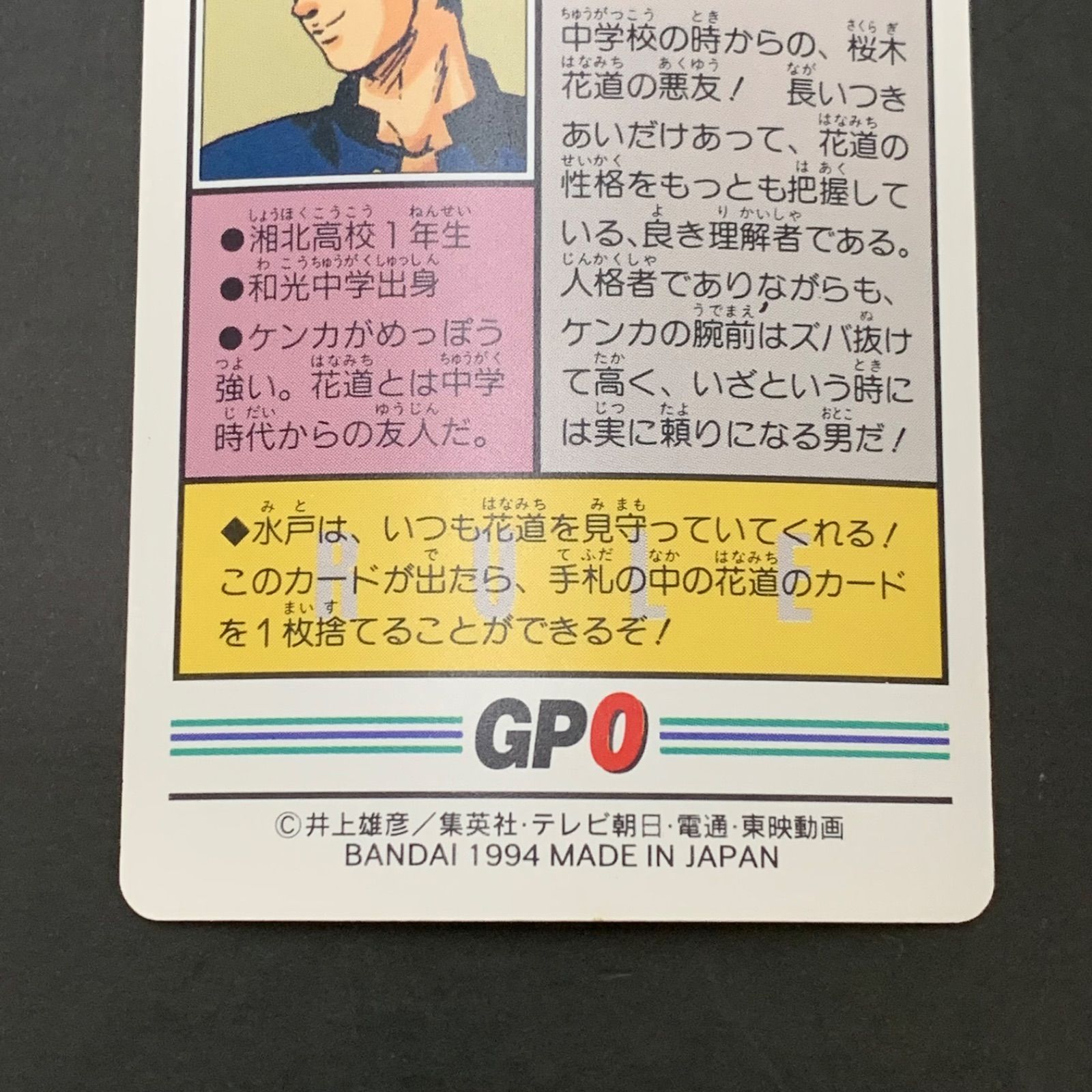 スラムダンク カードダス本弾PART1 ♯34 水戸洋平 スラムダンク カードダス本弾PART1 ♯34 水戸洋平 - メルカリ