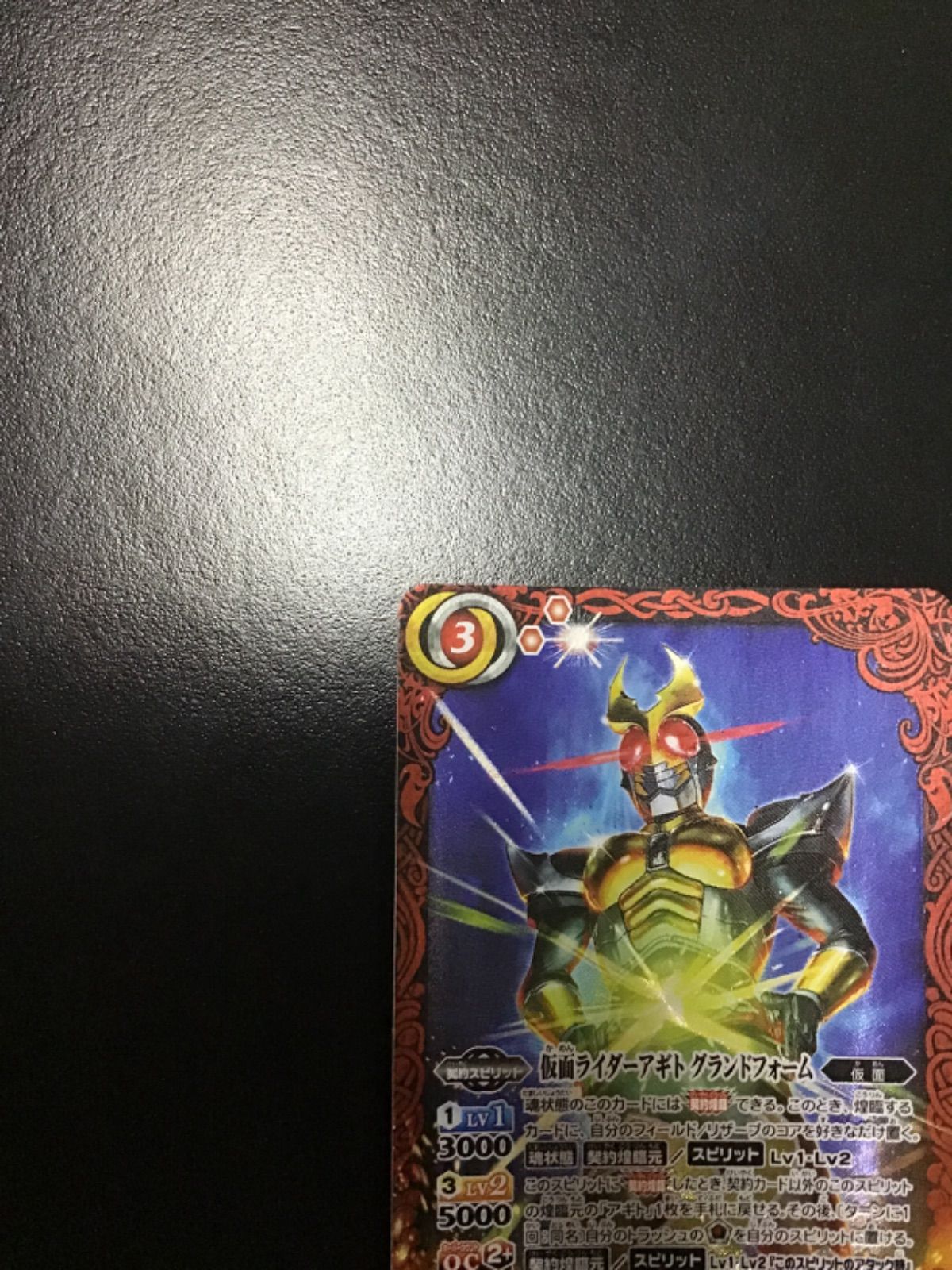 バトスピ 仮面ライダーアギト グランドフォーム 契約X CB30-CX01