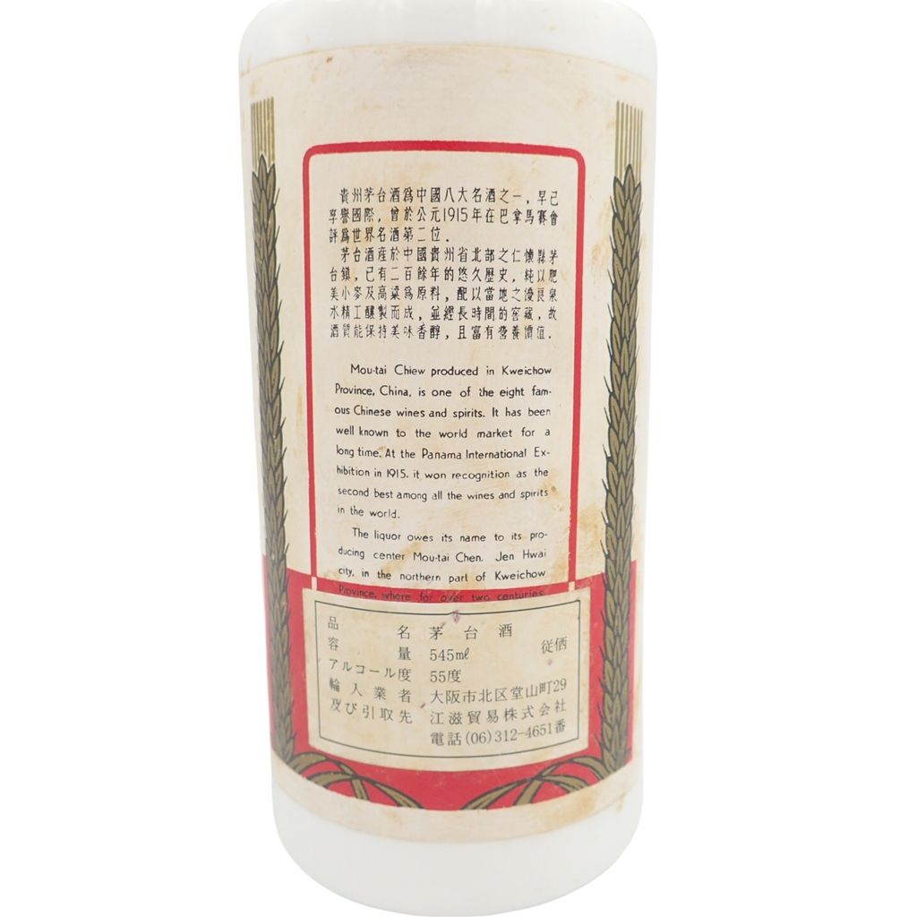 貴州茅台酒 マオタイ酒 サンフラワー 545ml 未開栓 - メルカリ