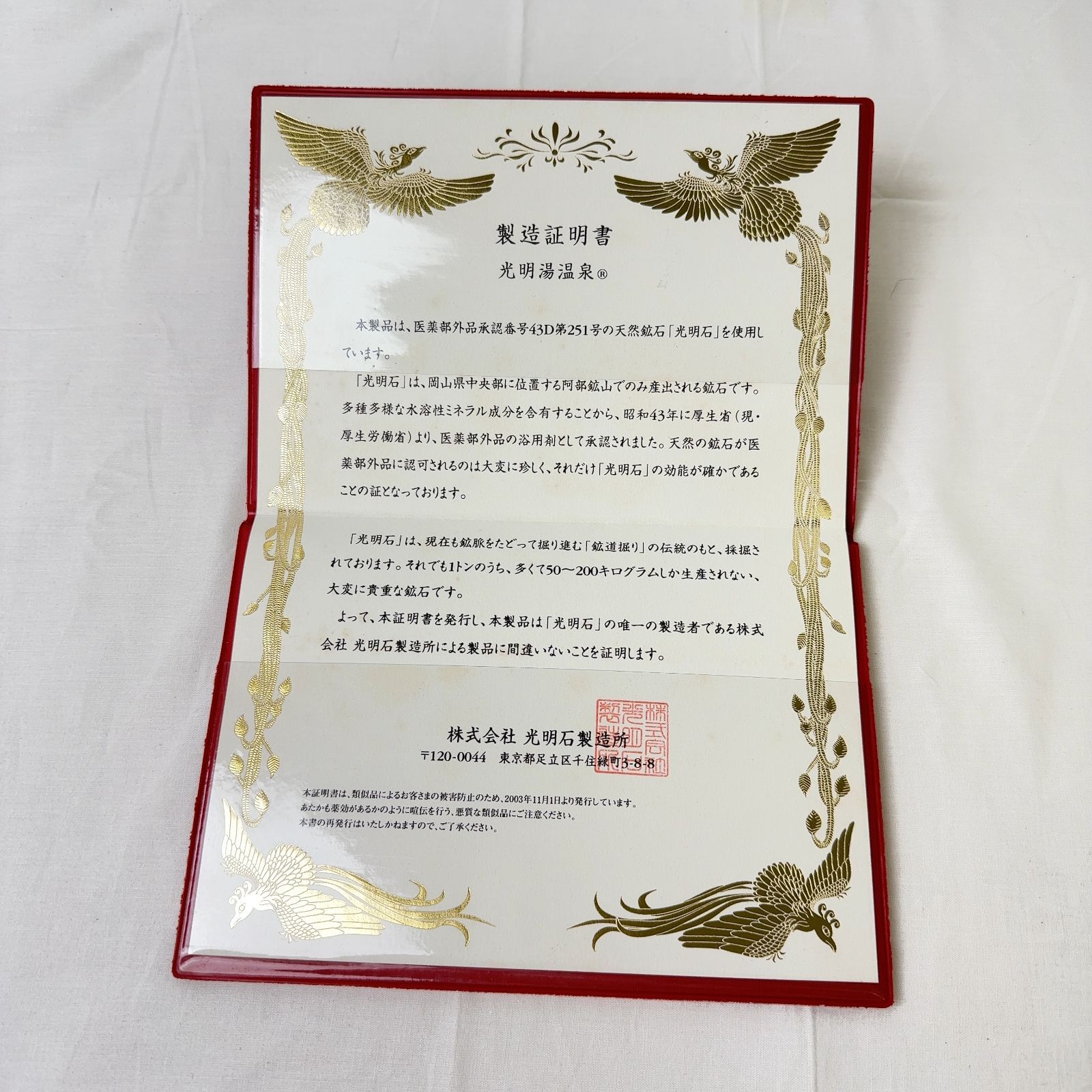 入浴剤 光明湯温泉