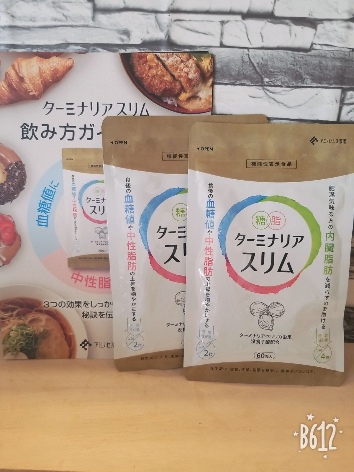 ターミナリアスリム(60粒入×4袋) （アミノセルス製薬 ターミナ