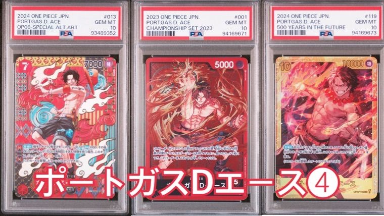 ポートガスDエース➃ PSA10 - メルカリ