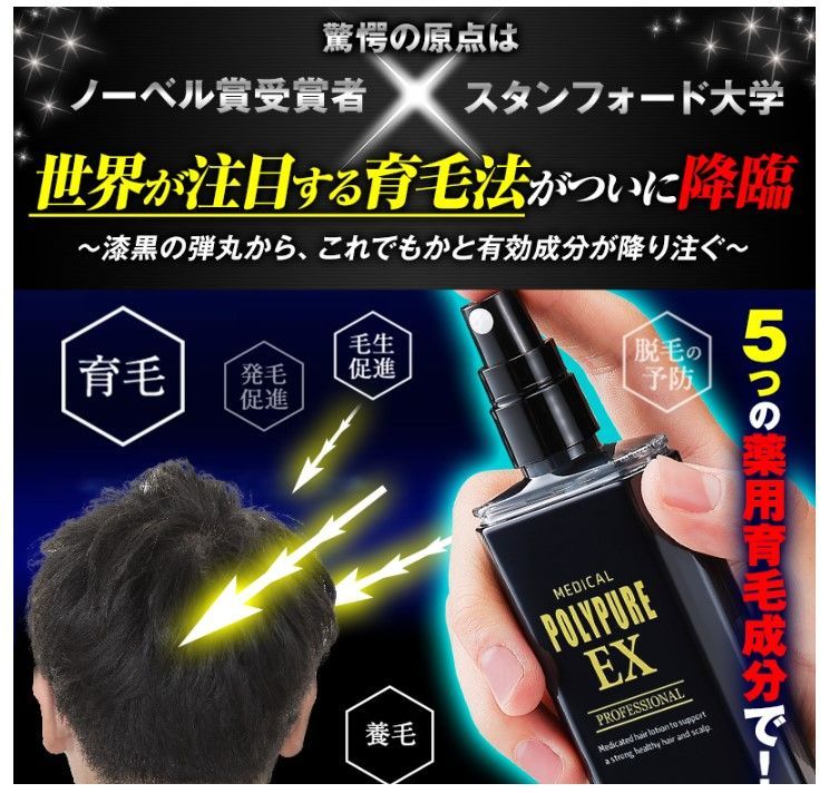 POLYPURE EX ポリピュア　120ml 2本セット Amazon | 医薬部外品 ポリピュアEX 2本セット 育毛剤 男性用