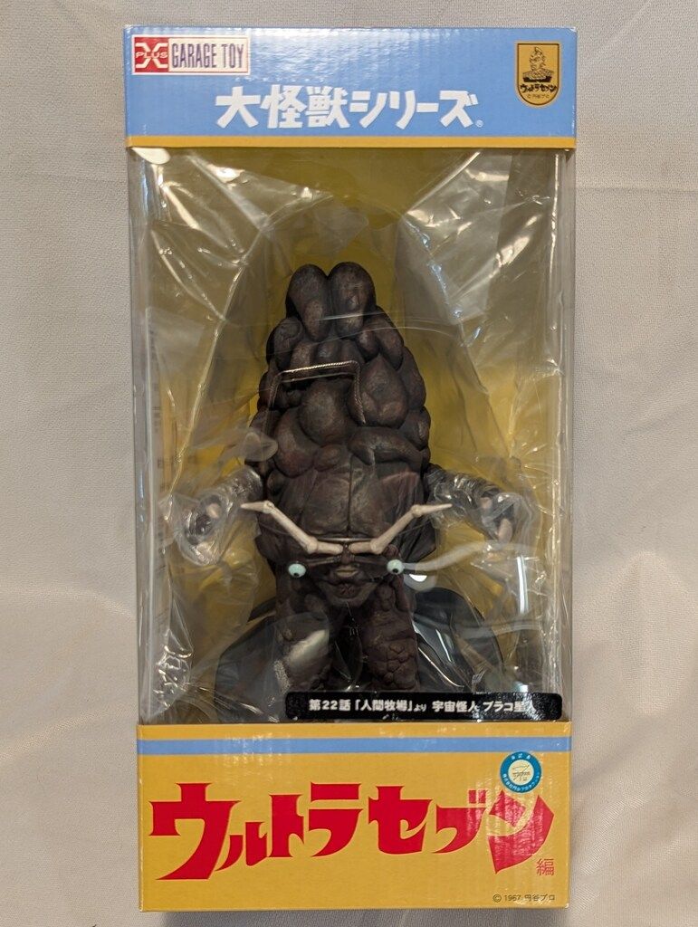 エクスプラス 大怪獣シリーズ ブラコ星人