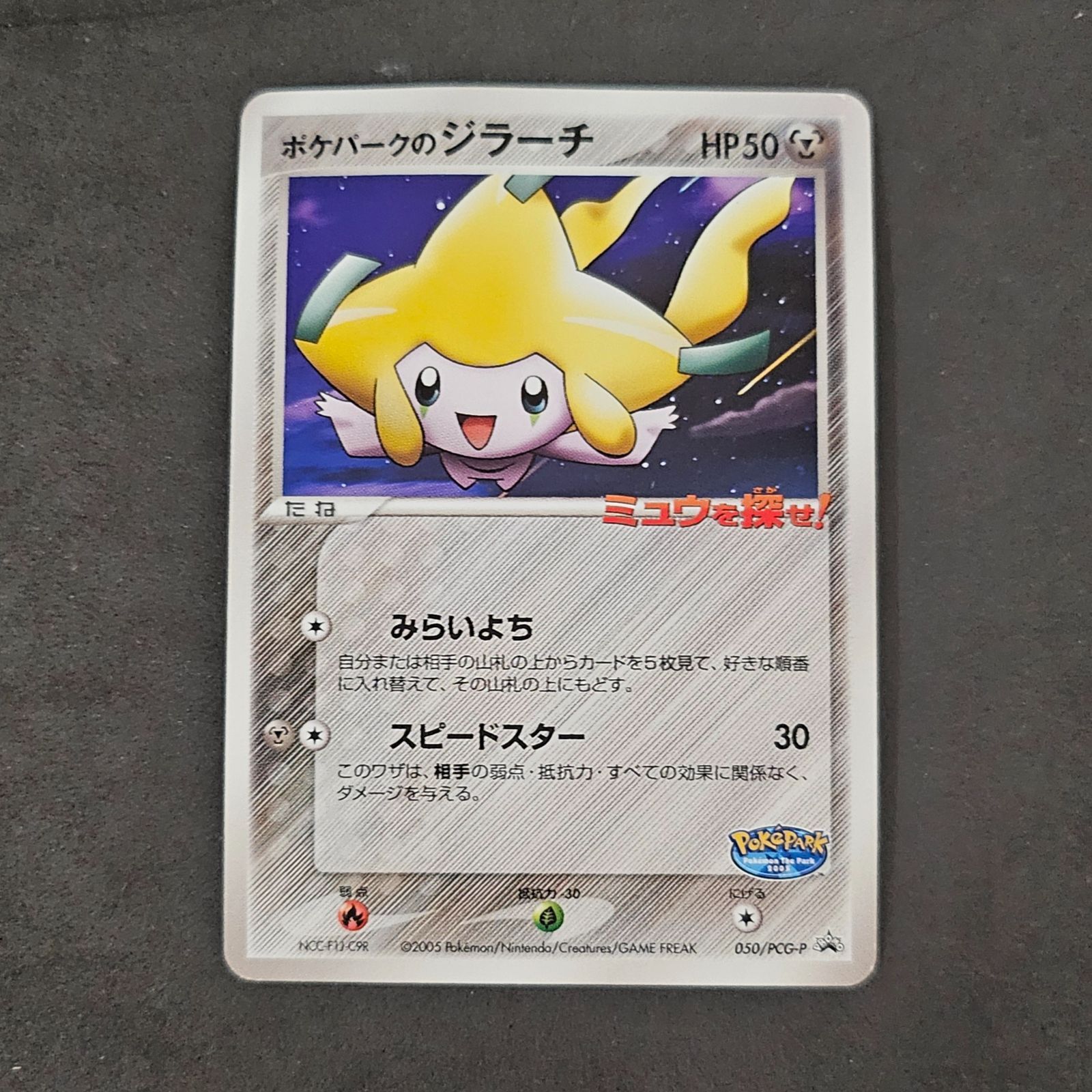 ジラーチ ポケモンカード ポケカ まとめ売り ジラーチ プロモ 他SR