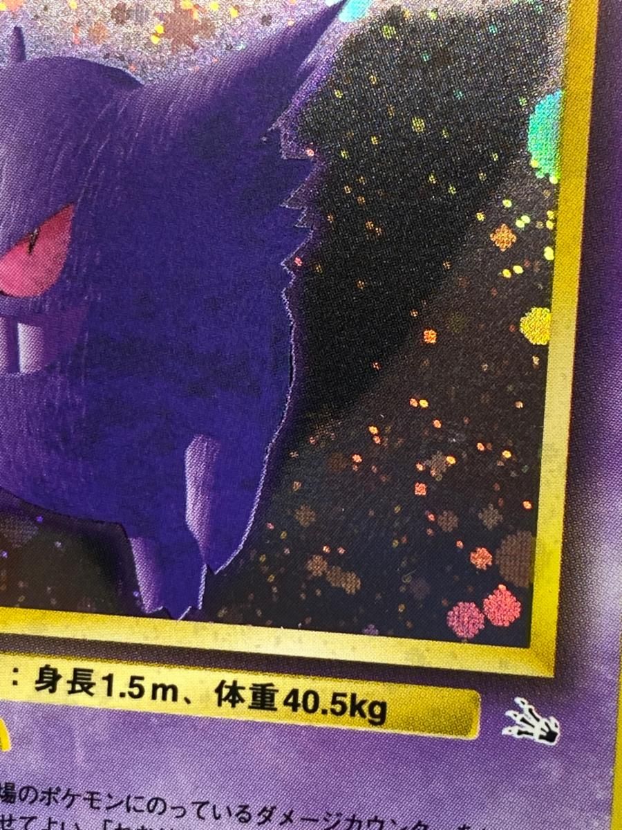 ゲンガー LV.38 ☆ [旧裏面] No.094 化石の秘密 傷有り ポケモンカード