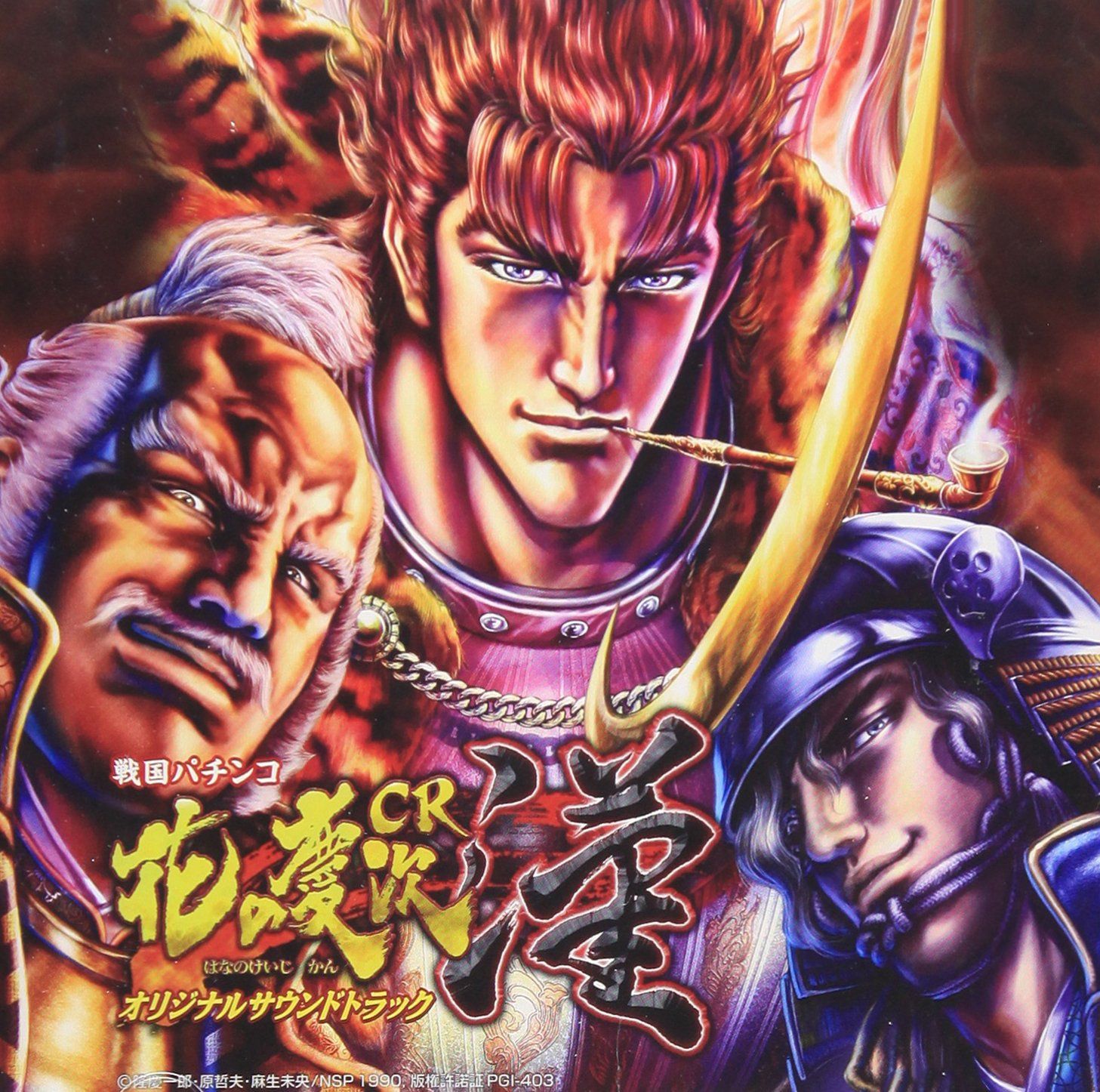 戦国ぱちんこ CR花の慶次 愛 ポスター