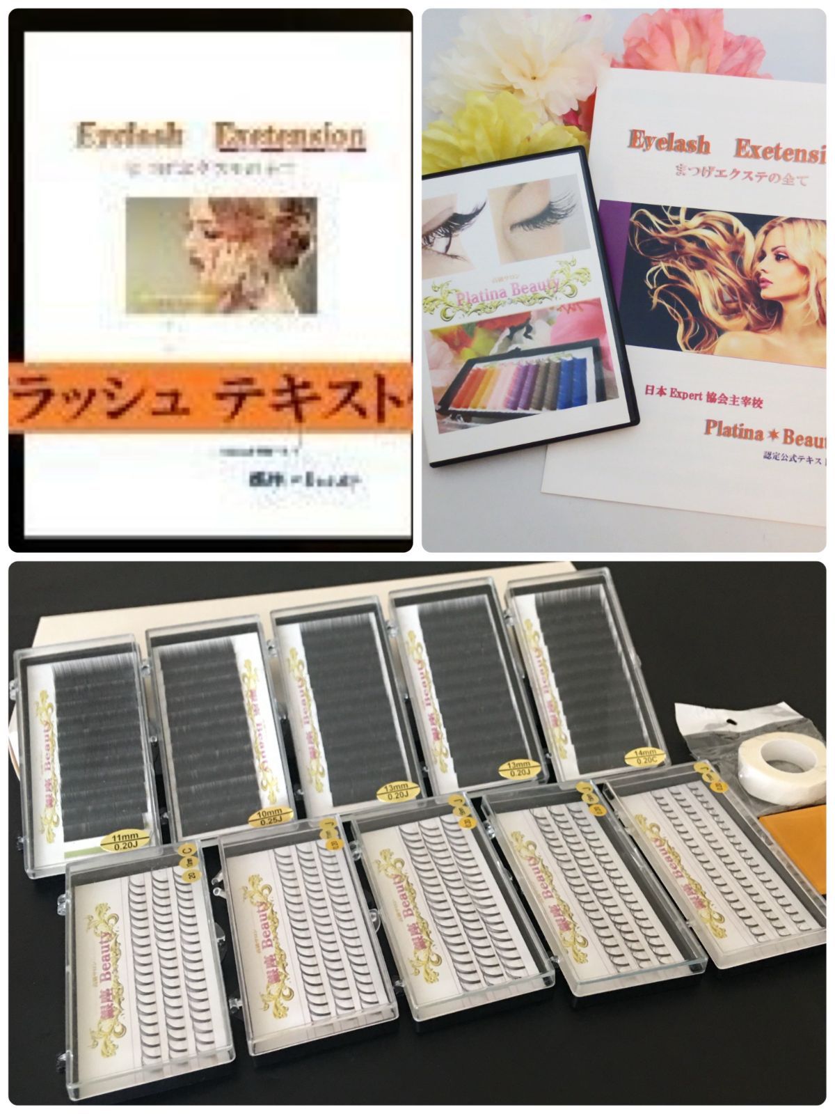 ≪２資格≫まつげエクステ（セルフ）＋デザインエクステ（認定証２枚付）通信講座