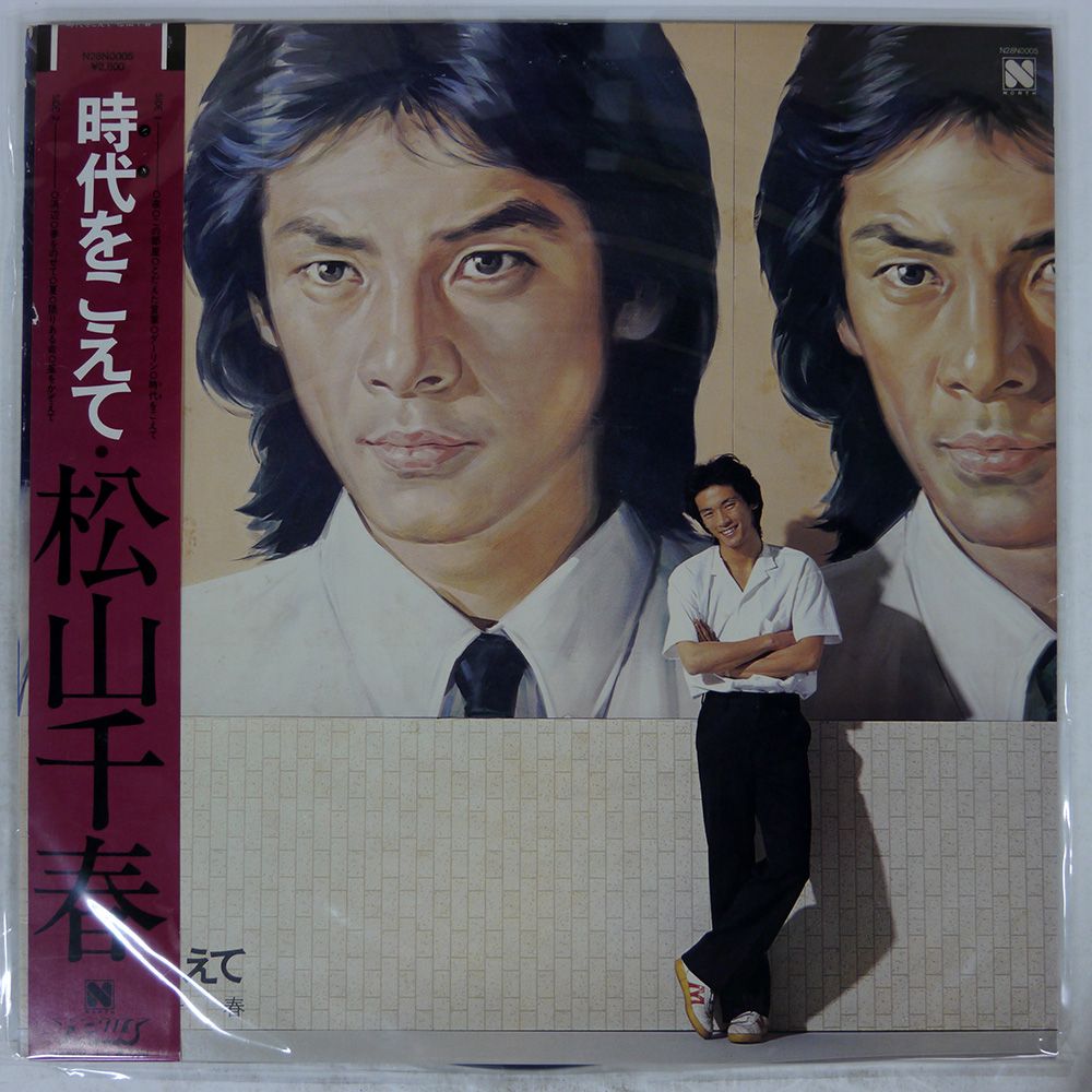 帯付き 国内盤 松山千春/時代をこえて/NORTH N28N0005 LP - メルカリ