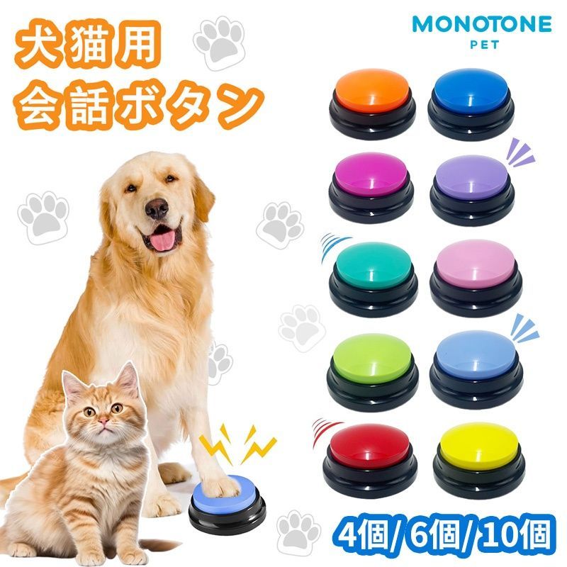 ペット・トーク日本企業 ペットボタン会話 犬ボタン 猫ボタン　説明書付き Amazon | ペット・トーク日本企業 ペットボタン会話 犬ボタン 猫