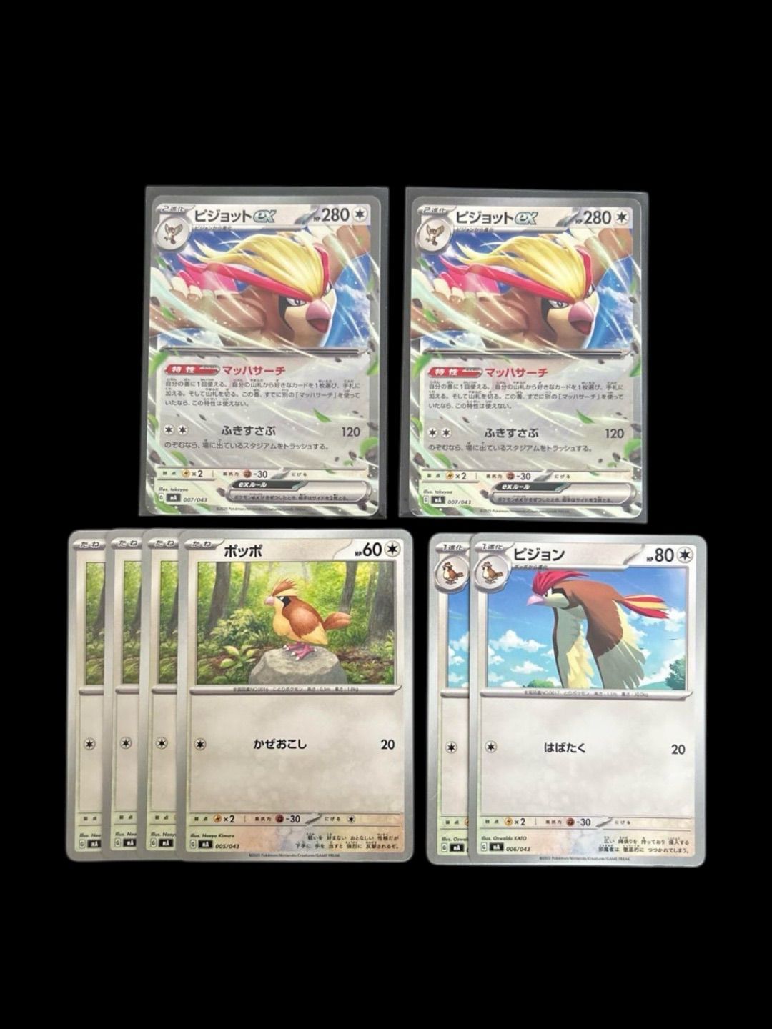 ポケモンカード ポッポ ピジョン ピジョット - メルカリ