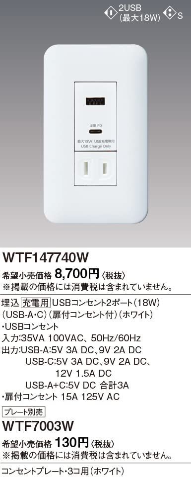 18W USB-A