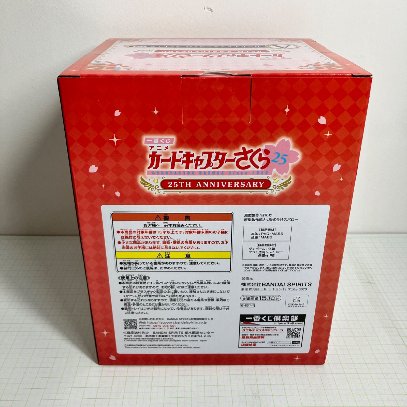 一番くじ　カードキャプターさくら 25th anniversary 【未開封】 瀬戸店】未開封 A賞 カードキャプターさくら フィギュア