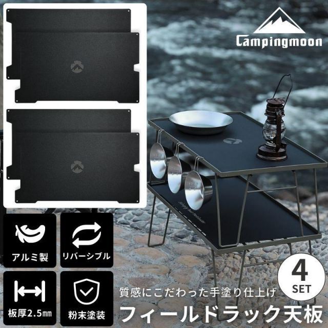 アウトドア キャンプ フィールドラック アルミ天板 セット 黒 フィールドラック 天板 セット フィールドラック用 アルミ 軽量