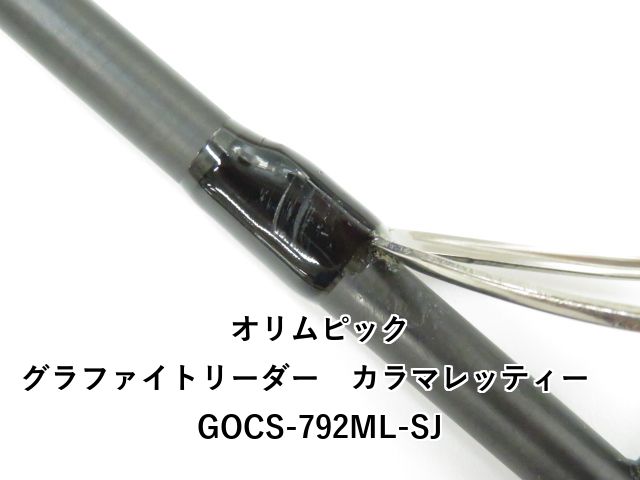 オリムピック グラファイトリーダー