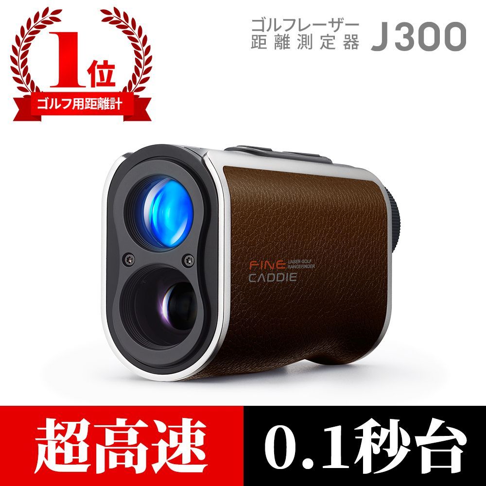 【美品】ファインキャディ　J300 ブラウンゴルフ距離計