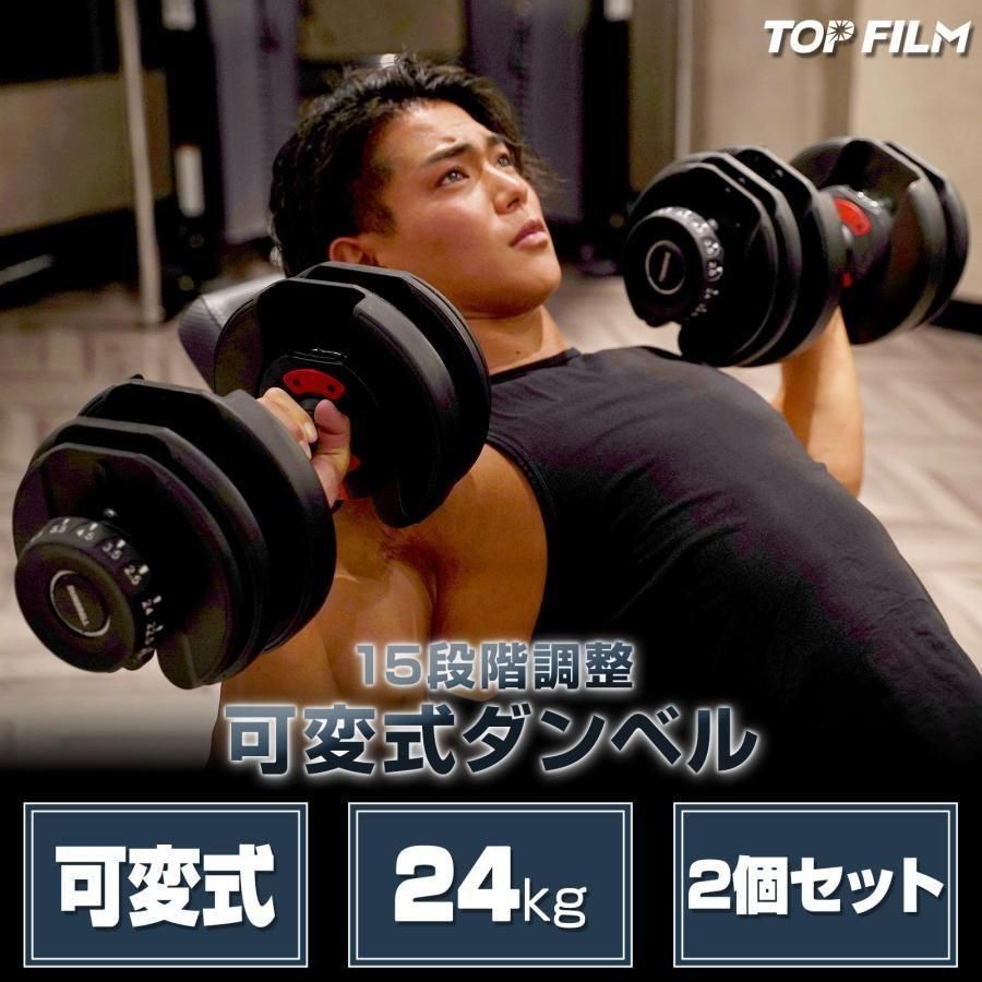 ダンベル 可変式 48kg 24kg×2個セット 15段階調節 2個口23 - メルカリ