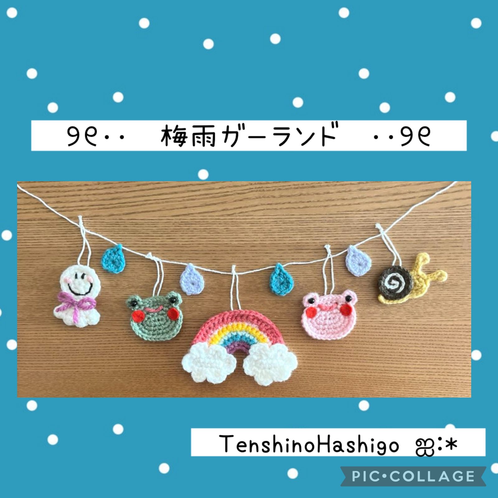 梅雨☆てるてる坊主ちゃん&カタツムリ 梅雨☆てるてる坊主ちゃん&カタツムリ