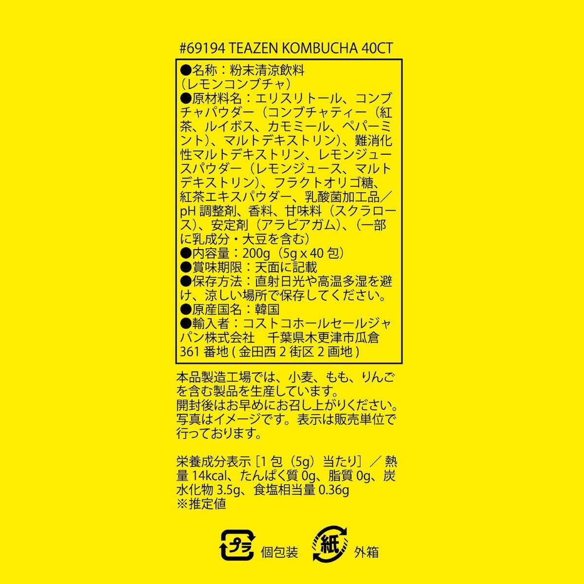 参考写真③ コストコ商品TEAZEN コンブチャ 40包 ks69194