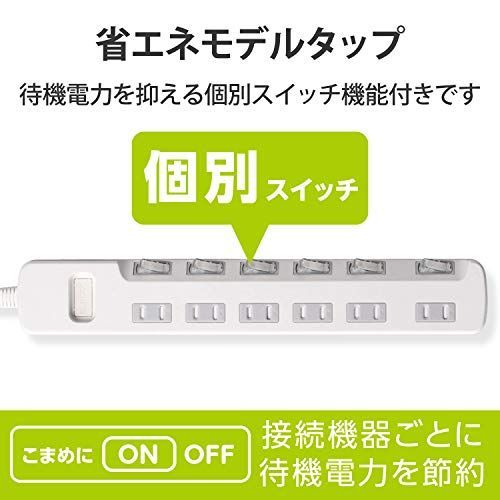 1m_6個口 エレコム 電源タップ 個別スイッチ 省エネ ほこり防止 ...