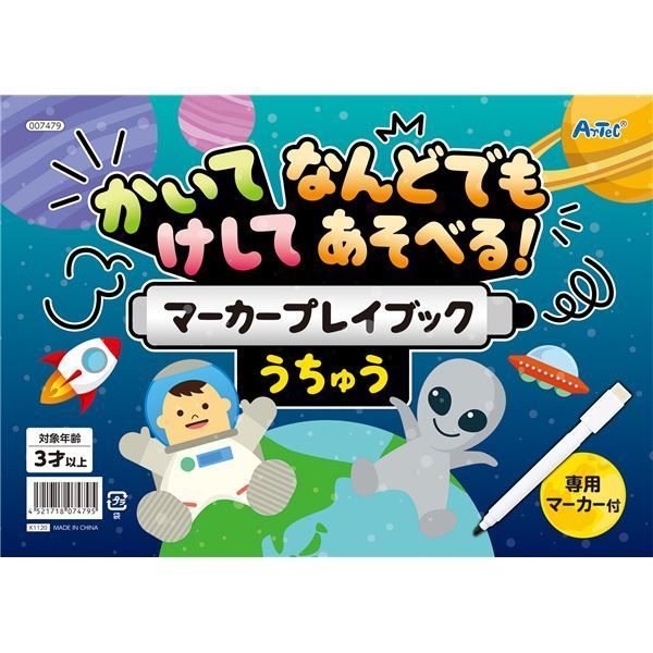 まとめ) かいてけしてマーカープレイブック うちゅう 【×20セット