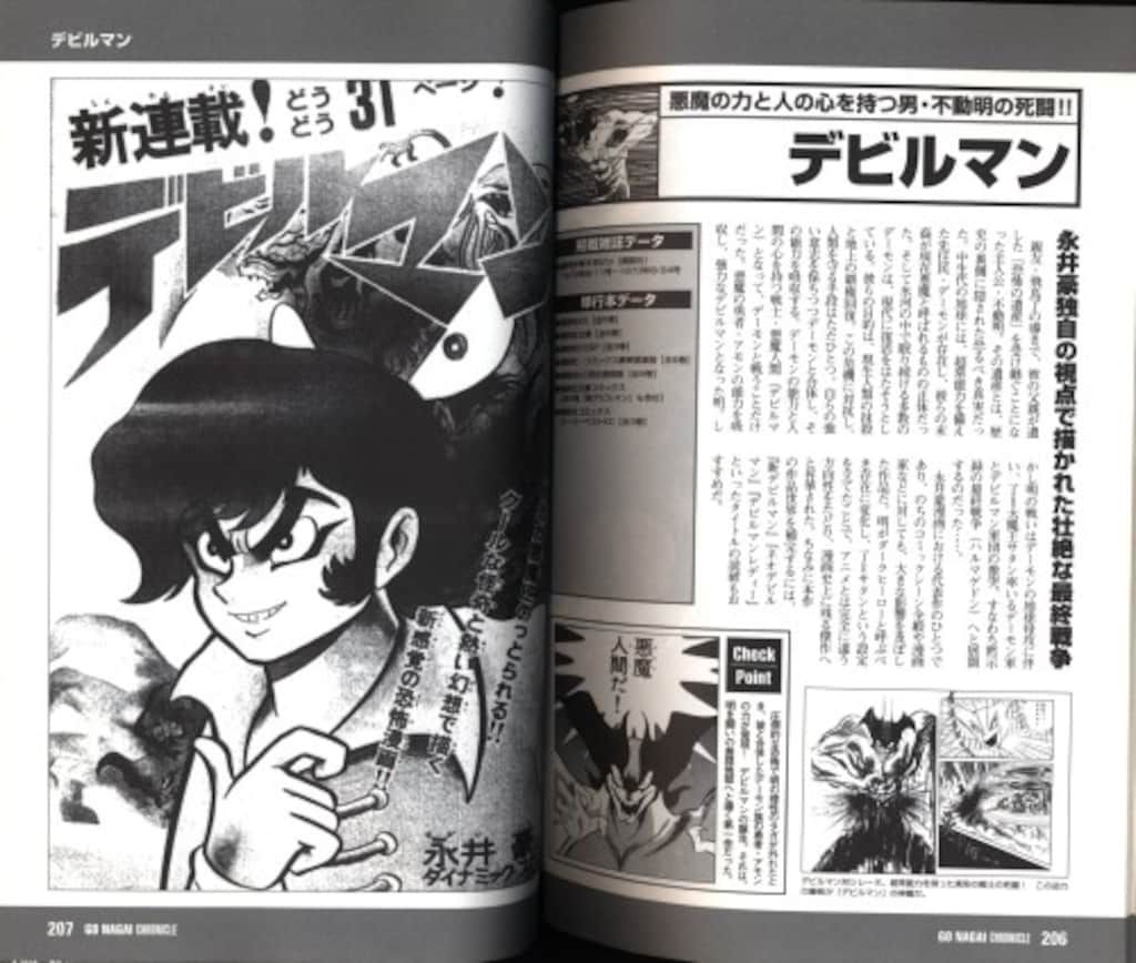 新紀元社 永井豪作品全書 (帯付) 品質保証，SALE