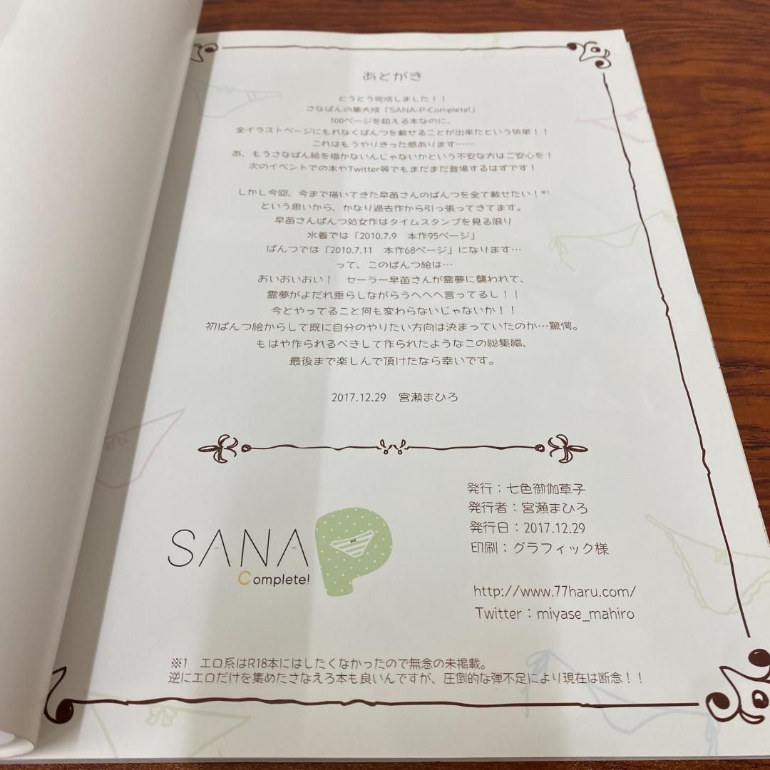  宮瀬まひろ 画集 東方project 東風谷早苗 同人誌 その他 漫画