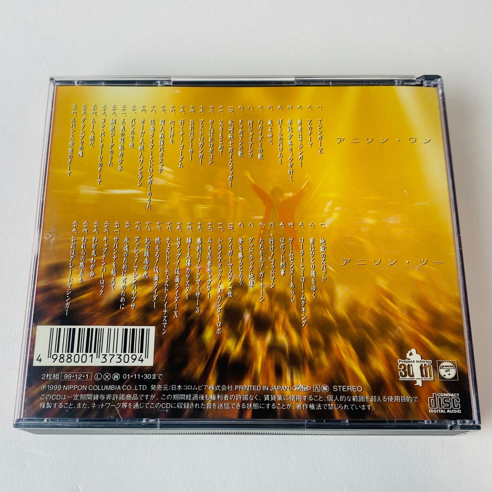 水木一郎 / 兄尊「アニソン」 [2CD] レンタル落ち COCX-30715～6 [ANM1