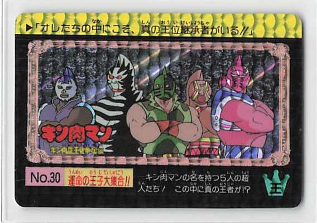 キン肉マン 王位争奪編 キン肉マン/カードダス Amazon.co.jp: キン肉マン キン肉星王位争奪編 カードダス 1箱