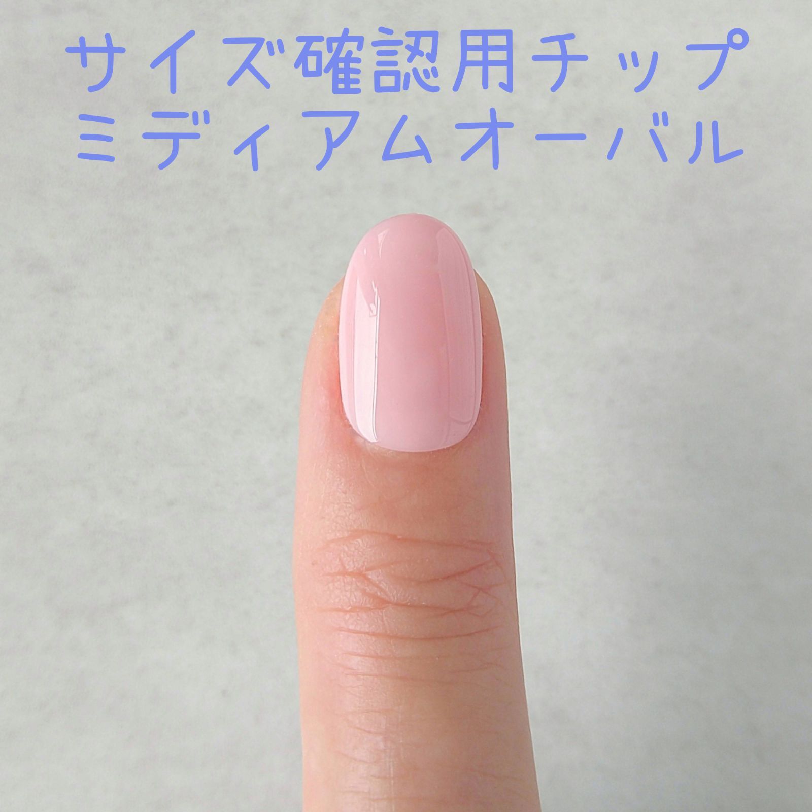 サイズ確認用 聞きにくい 