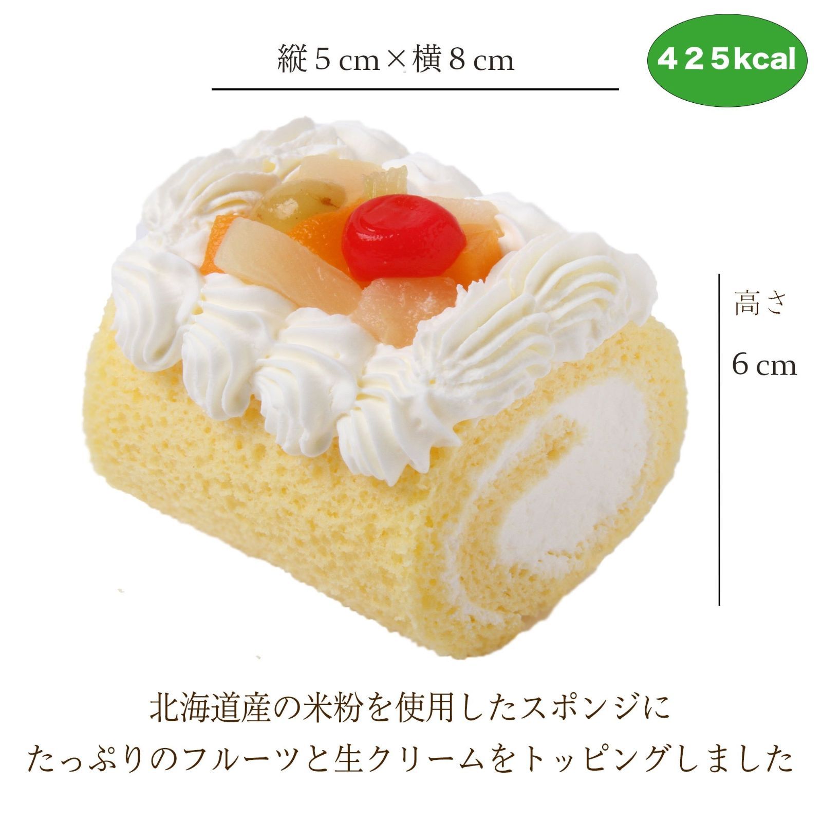 犬用ケーキ ロールケーキ(６種のフルーツ)【北海道産素材】誕生日 お祝い 犬 ケーキ クリスマス