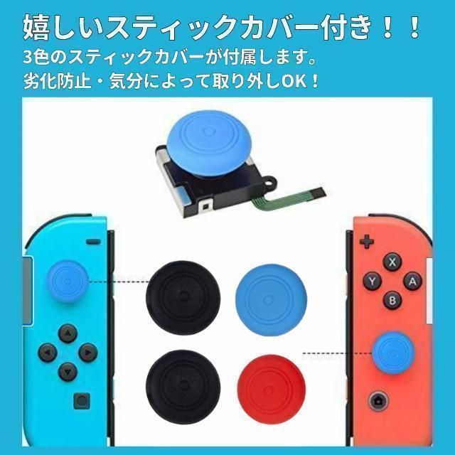 switch スイッチ ジョイコン修理キット ニンテンドー アナログスティック