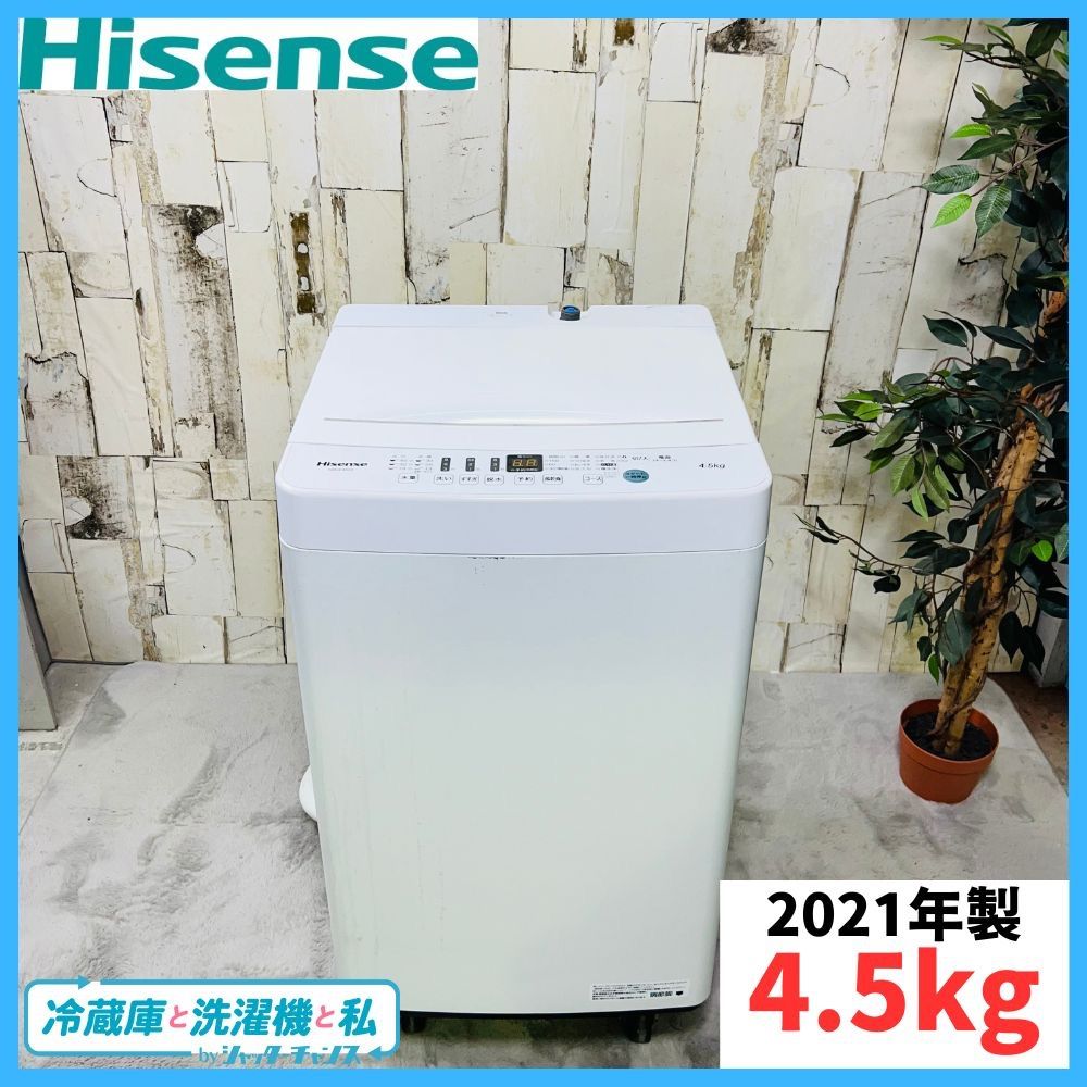 ままいつ様専用【2021年製】Hisense ハイセンス HW-E4503 全自動電気 