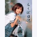 DVD-BOX 松本まりか えくぼ日記 PREMIUM BOX DVD-BOX 松本まりか えくぼ日記 PREMIUM BOX