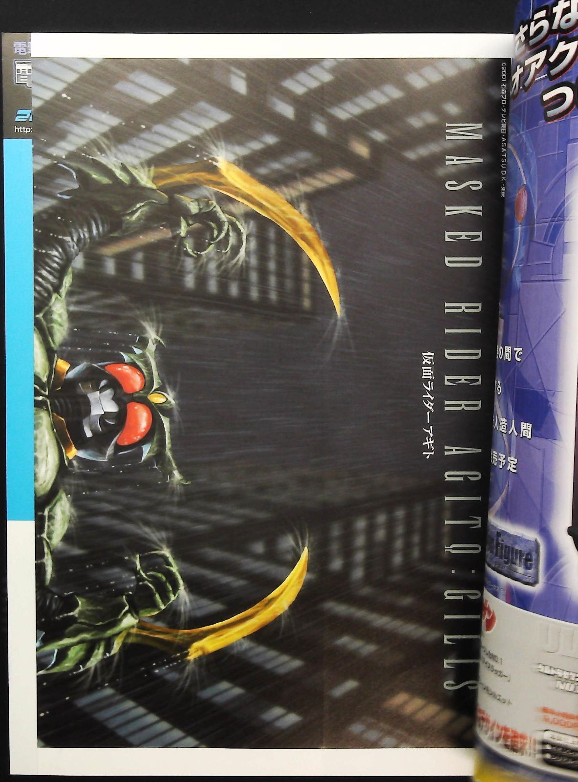 電撃特撮通信 2001年SUMMER号 ☆FACE UP 2001 □百獣戦隊
